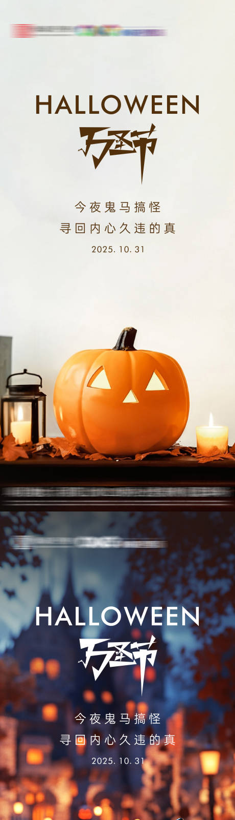 源文件下载【享设计】搜索编号：68770033750669112【万圣节海报】
