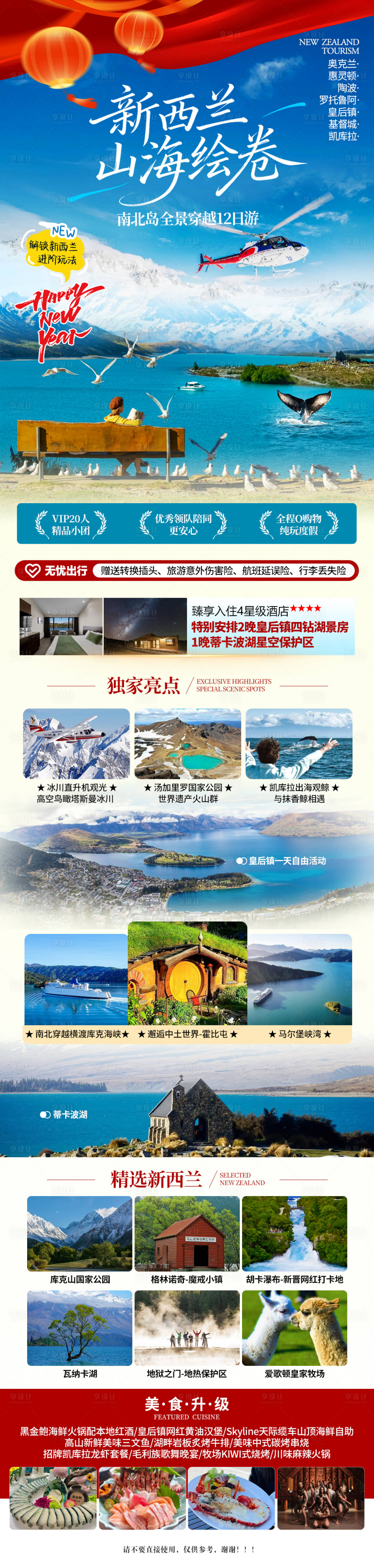 源文件下载【享设计】搜索编号：42740033550869074【新西兰冬季南北岛】