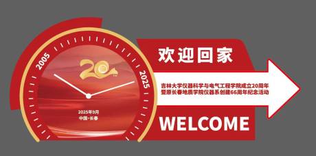 源文件下载【享设计】搜索编号：74720033697656549【活动拍照打卡】