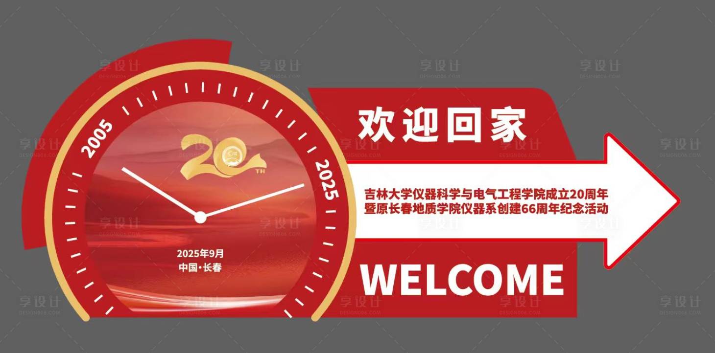 源文件下载【享设计】搜索编号：74720033697656549【活动拍照打卡】