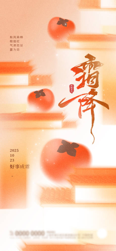 源文件下载【享设计】搜索编号：50780033534527169【简约霜降传统节气海报】