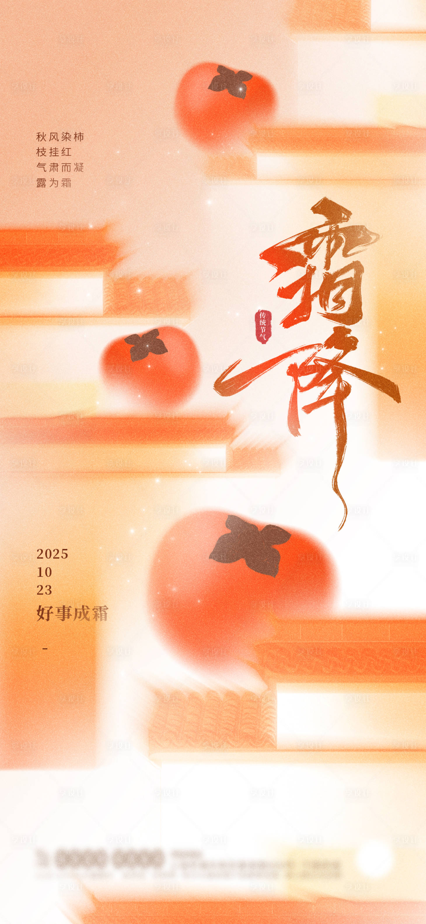 源文件下载【享设计】搜索编号：50780033534527169【简约霜降传统节气海报】