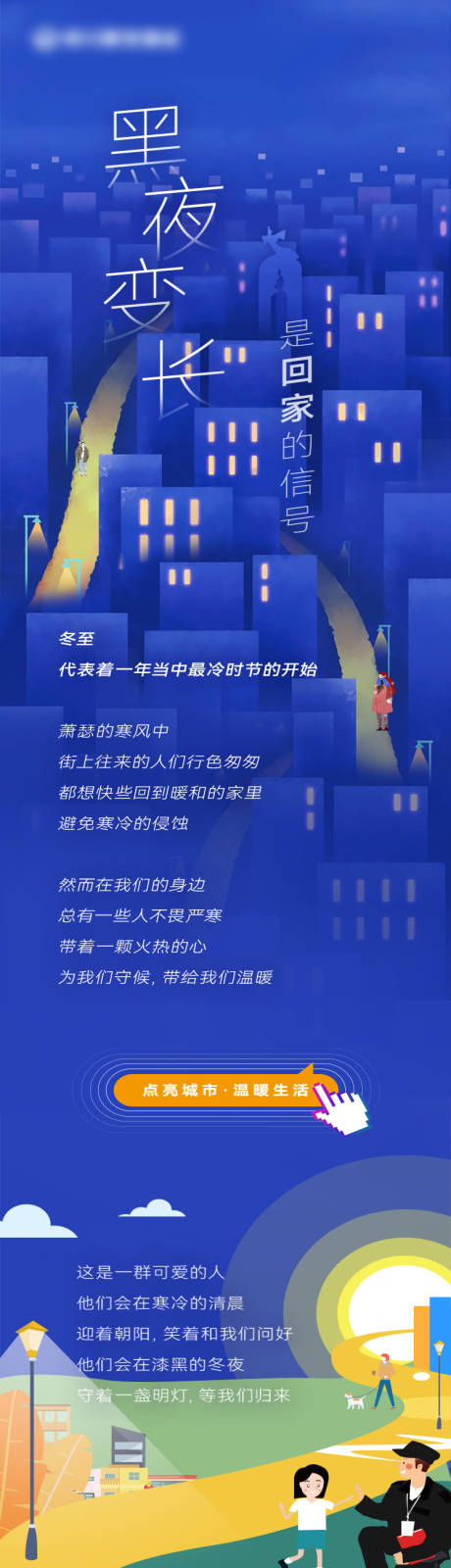 源文件下载【享设计】搜索编号：74480033656045362【冬至长图】