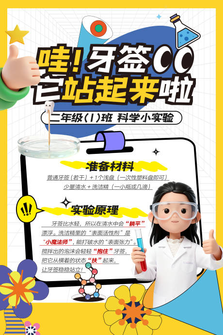 源文件下载【享设计】搜索编号：69300033524127935【科学小实验海报】