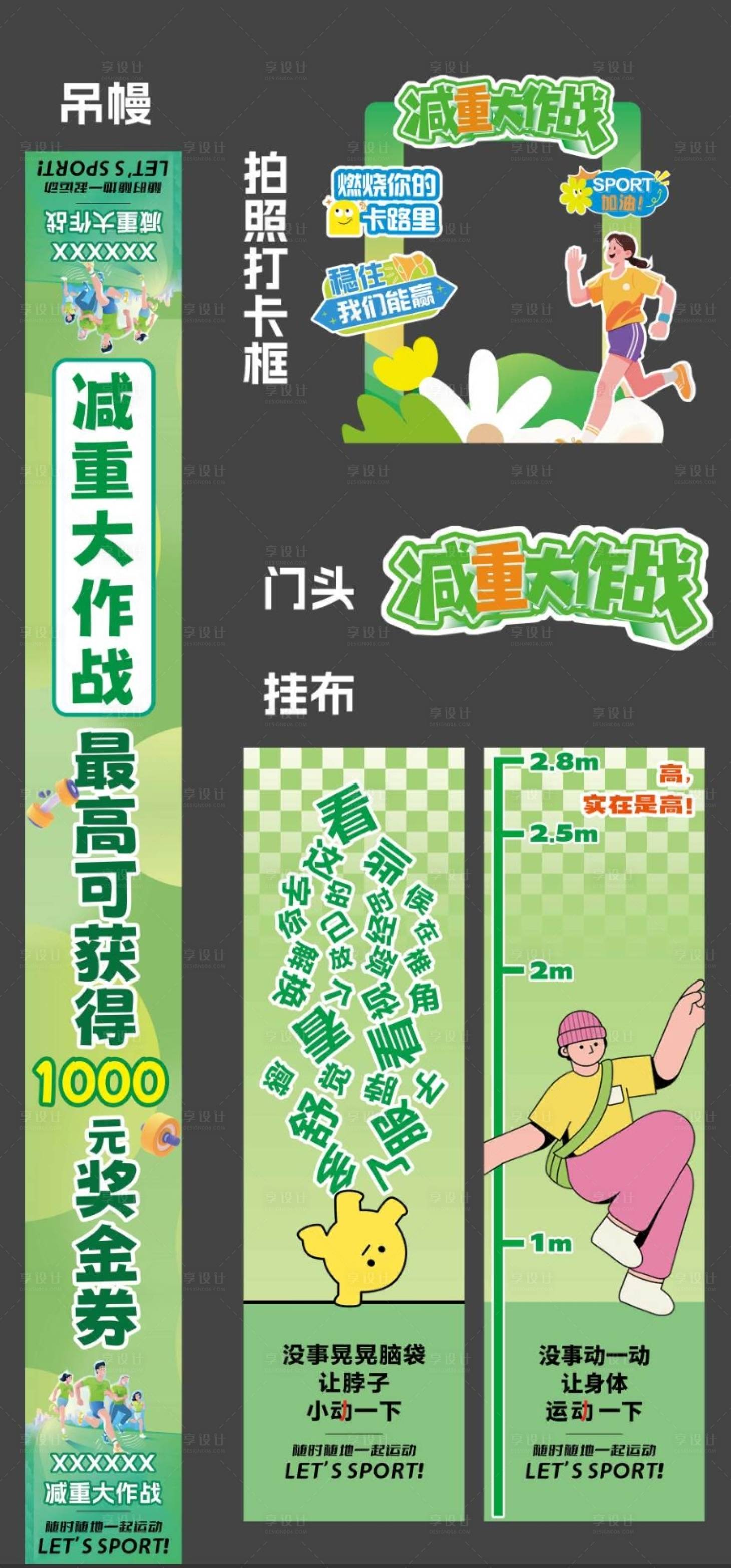 源文件下载【享设计】搜索编号：54860033632688953【减重大作战】