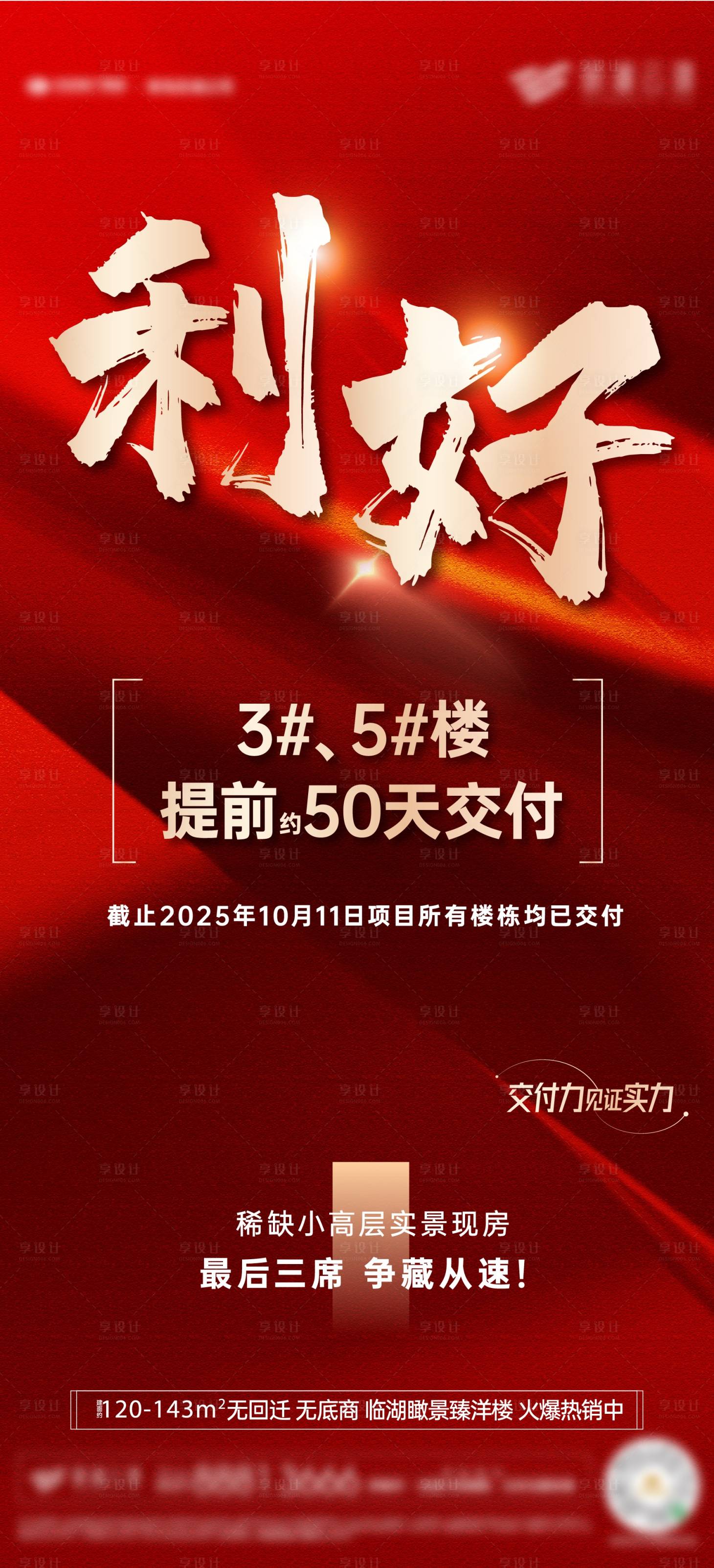 源文件下载【享设计】搜索编号：31920033638661152【利好海报】