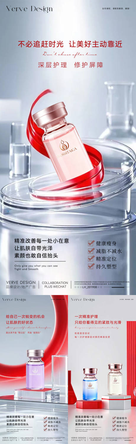 源文件下载【享设计】搜索编号：23790033704789307【医美系列海报】