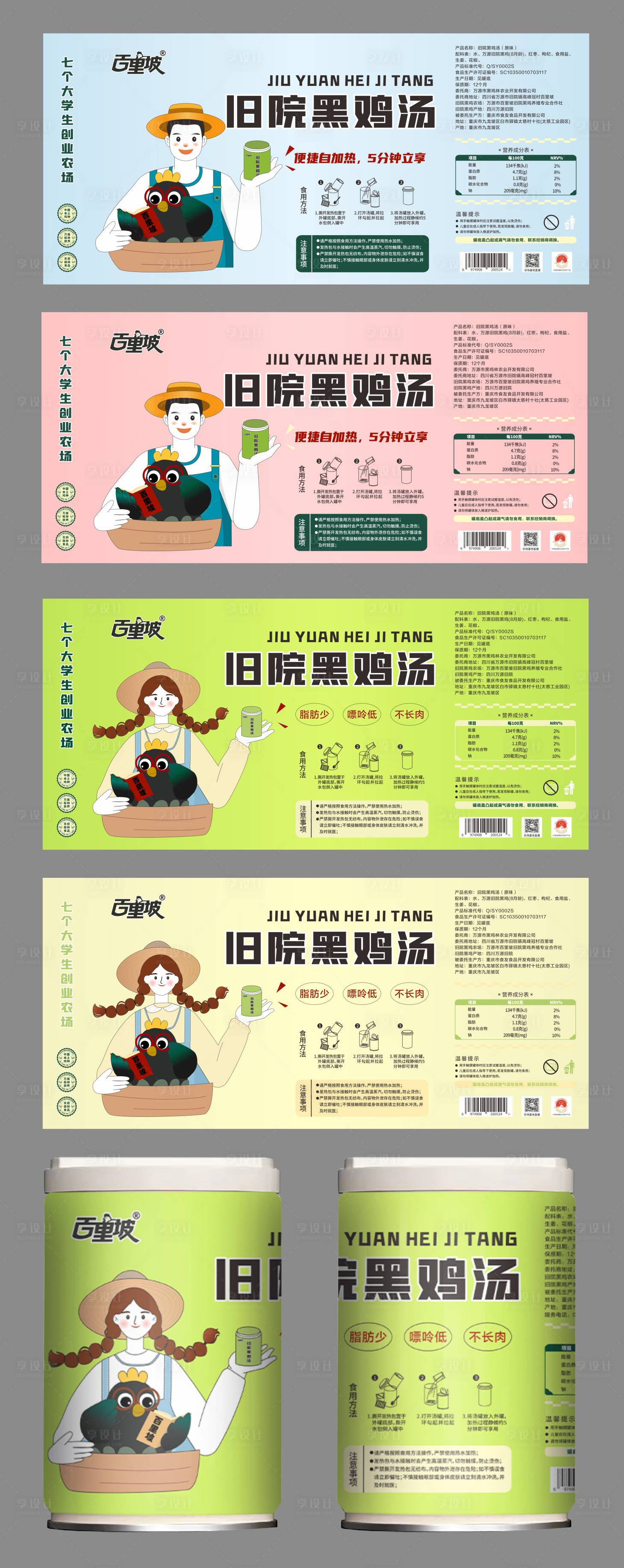 源文件下载【享设计】搜索编号：77860033415616118【汤料包装】