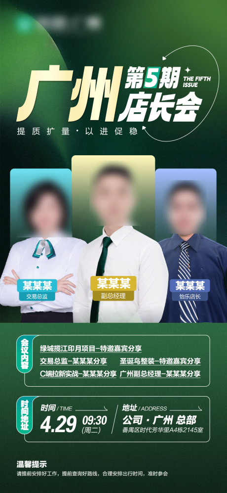 源文件下载【享设计】搜索编号：51450033700304662【会议流程培训】