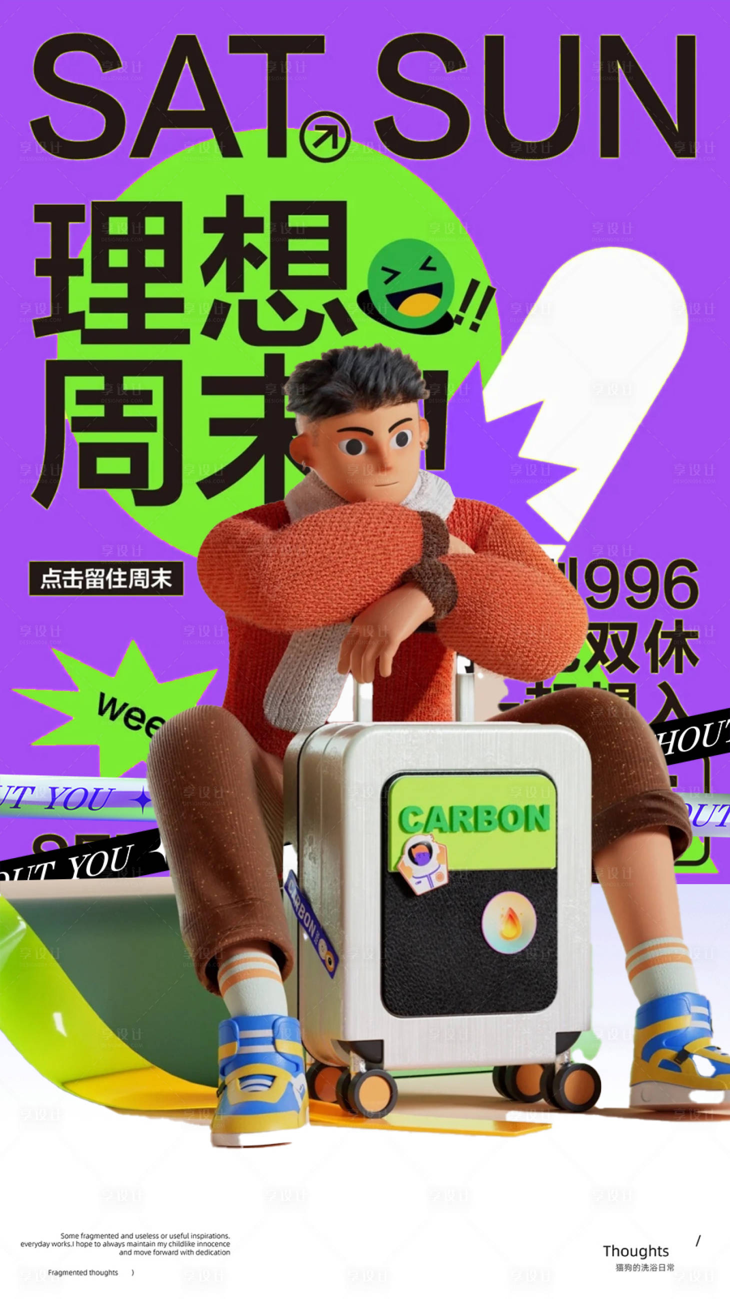 源文件下载【享设计】搜索编号：55870033719542138【创意大字报海报】