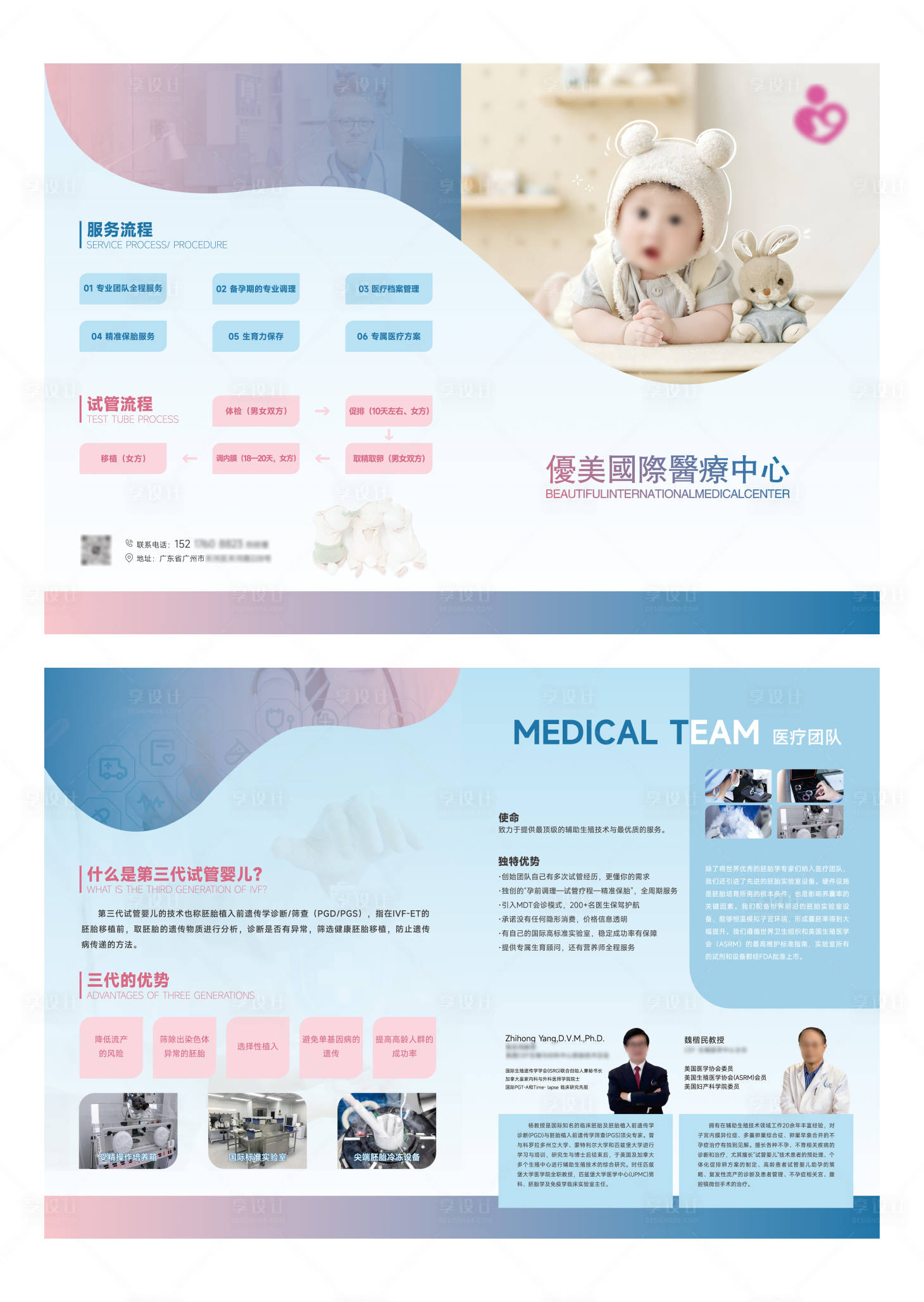 源文件下载【享设计】搜索编号：63540033530795818【蓝色医疗试管对折页设计】