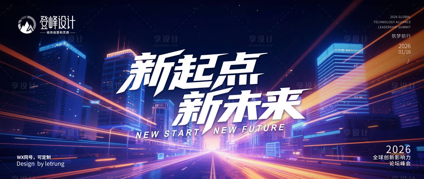 源文件下载【享设计】搜索编号：31870033677593777【数字城市新起点新未来科技峰会主kv】