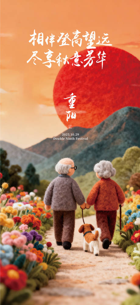 源文件下载【享设计】搜索编号：61600033723746105【重阳节节日移动端海报】