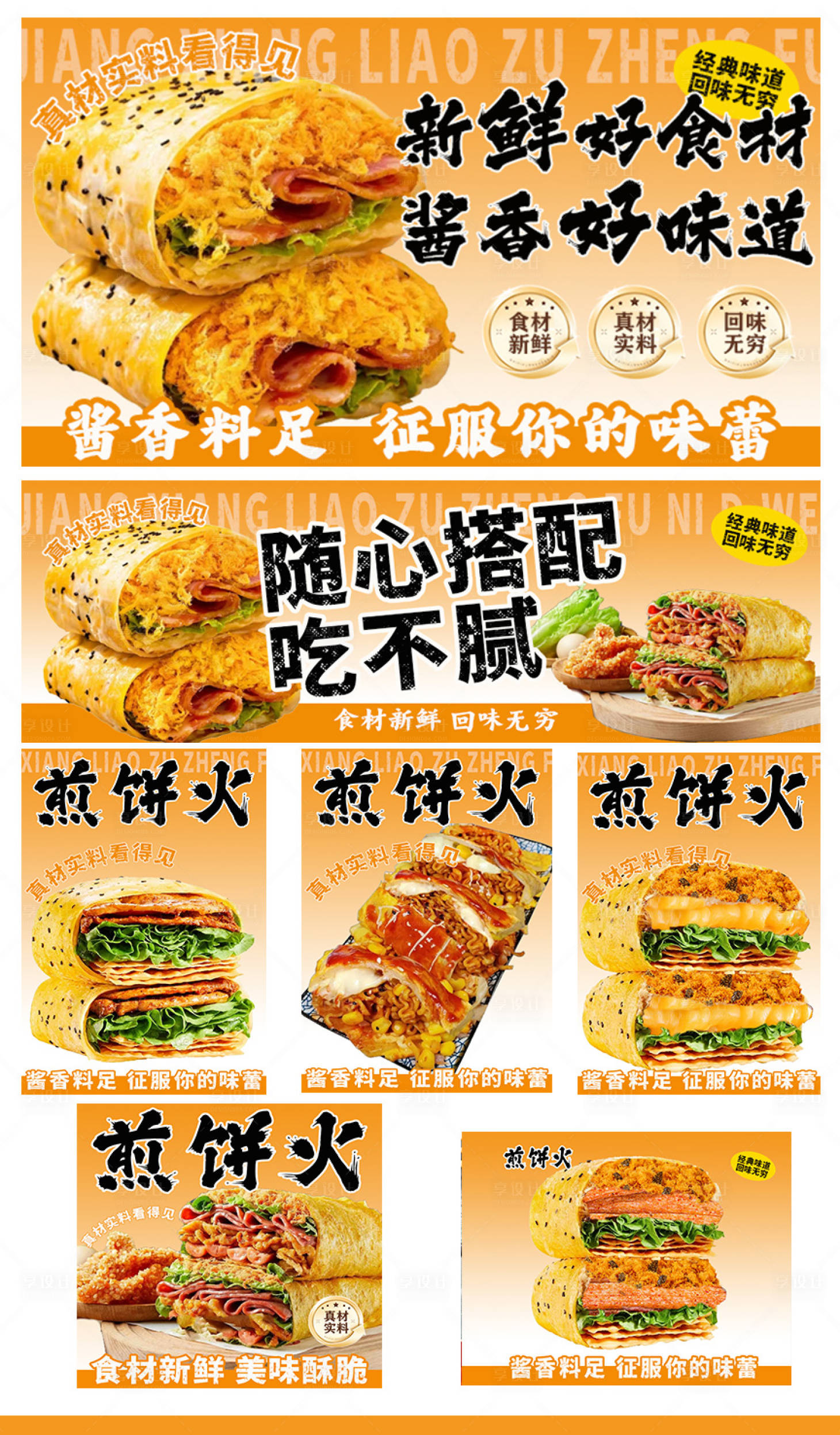 源文件下载【享设计】搜索编号：76260033549193978【煎饼果子外卖设计banner店招海报】