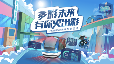 源文件下载【享设计】搜索编号：17480033652281075【能源主视觉科技活动展板】