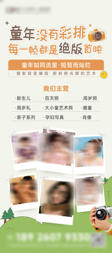 源文件下载【享设计】搜索编号：22940033691627756【儿童摄影易拉宝】