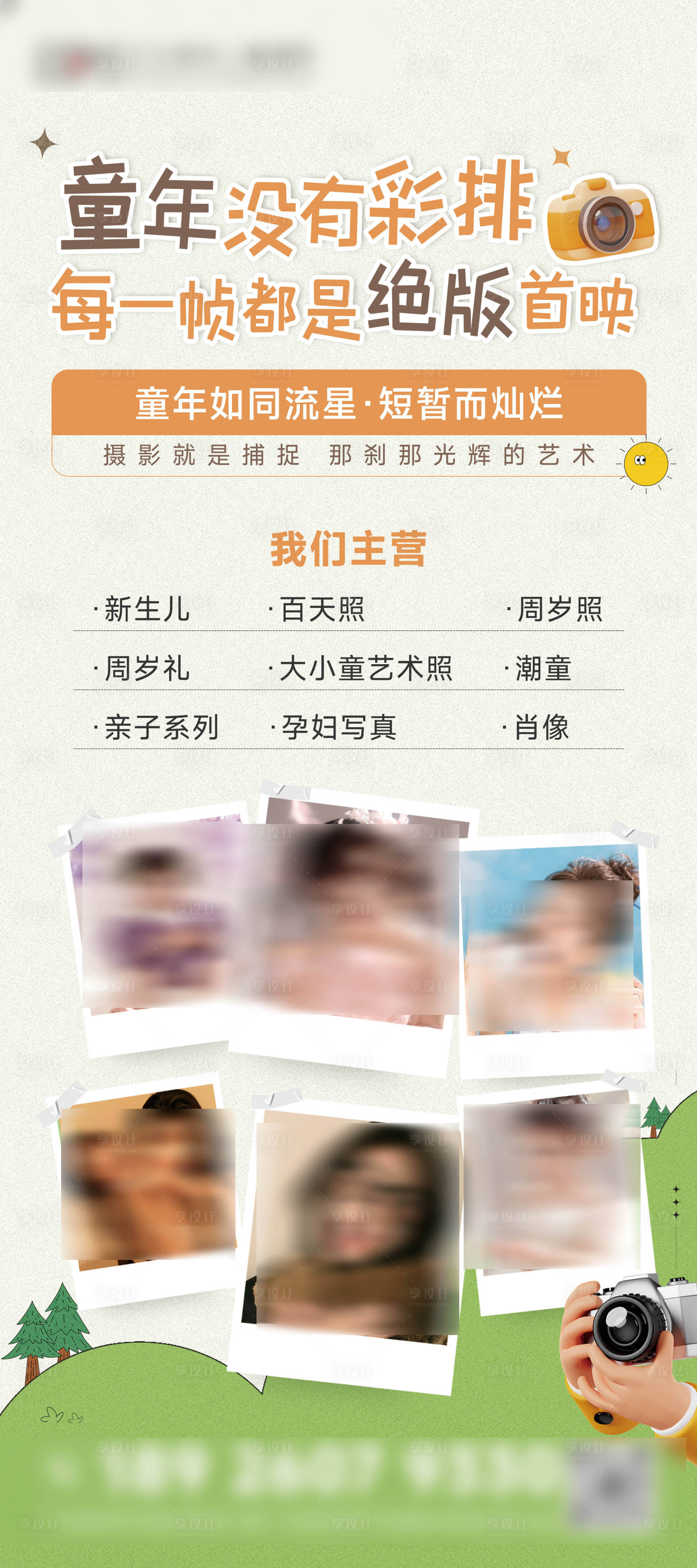 源文件下载【享设计】搜索编号：22940033691627756【儿童摄影易拉宝】