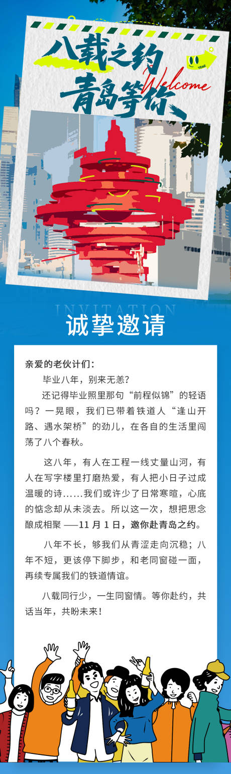 源文件下载【享设计】搜索编号：60400033623414184【老友相聚邀请函】