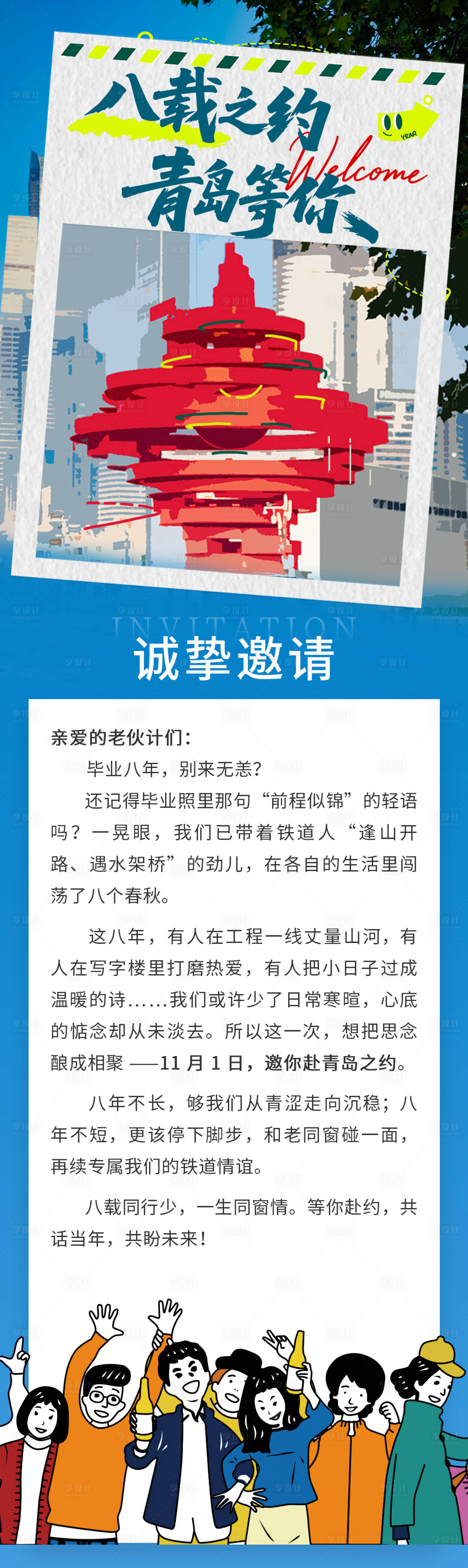 源文件下载【享设计】搜索编号：60400033623414184【老友相聚邀请函】