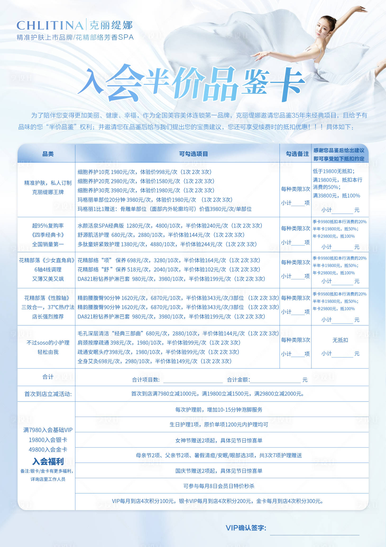 源文件下载【享设计】搜索编号：69160033470735221【医美入会半价品鉴卡宣传海报】