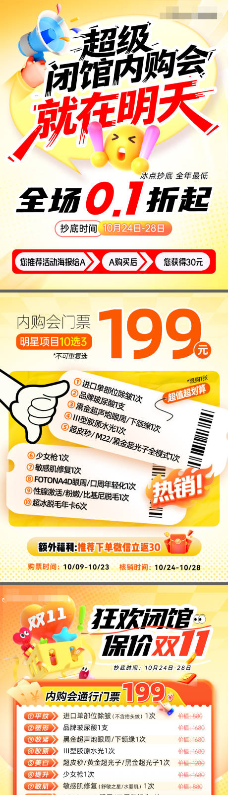 源文件下载【享设计】搜索编号：85580033776669202【医美内购会卡项系列海报】
