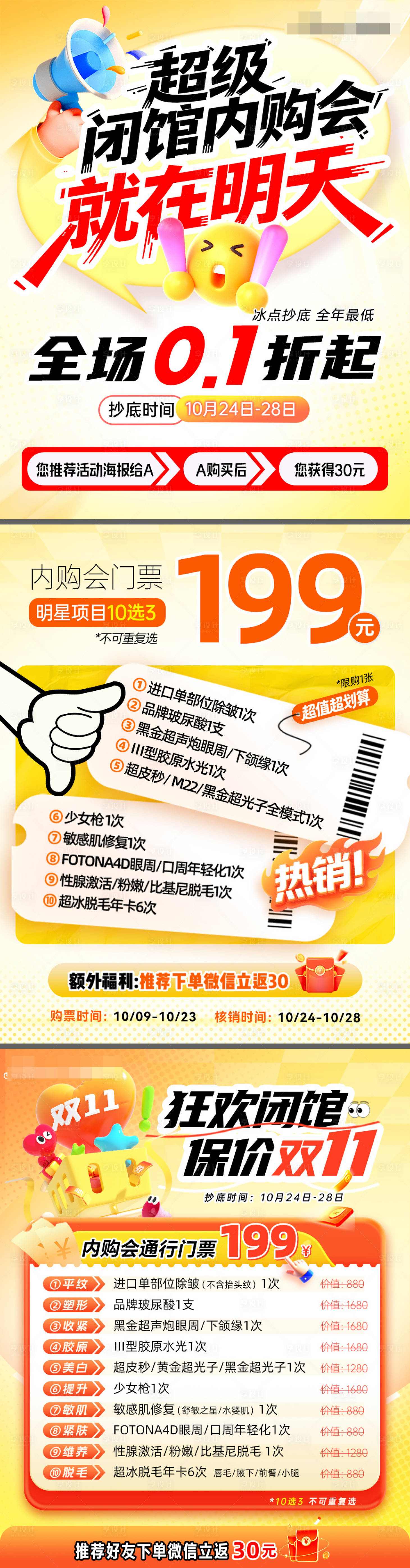 源文件下载【享设计】搜索编号：85580033776669202【医美内购会卡项系列海报】