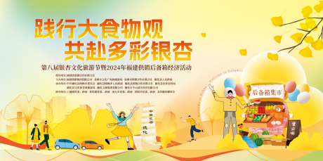 源文件下载【享设计】搜索编号：28920033532873504【银杏文化节集市活动主视觉】
