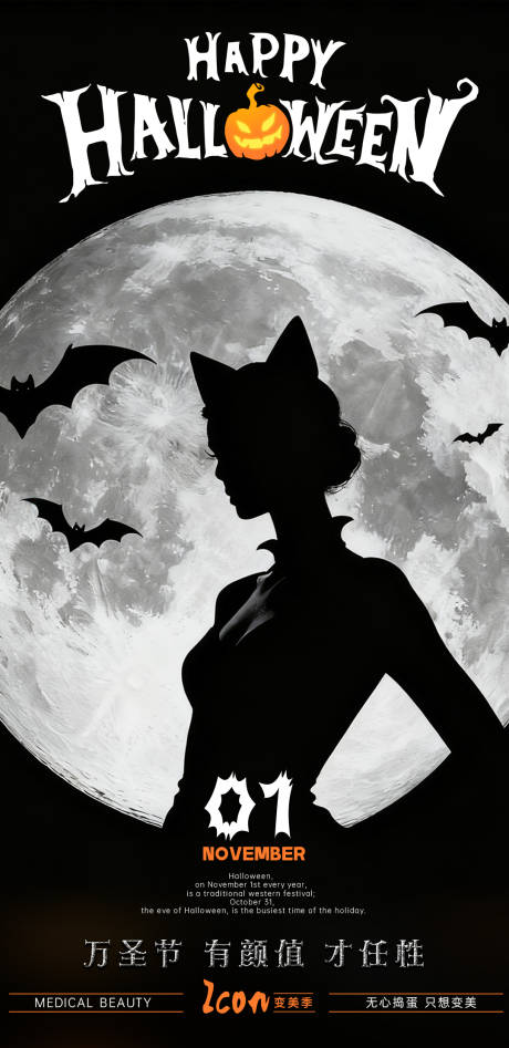 源文件下载【享设计】搜索编号：60790033783075135【医美万圣节海报】