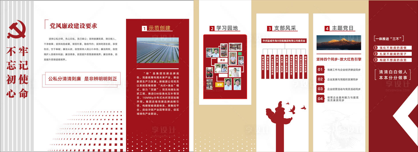 源文件下载【享设计】搜索编号：16850033752032619【党建文化墙】