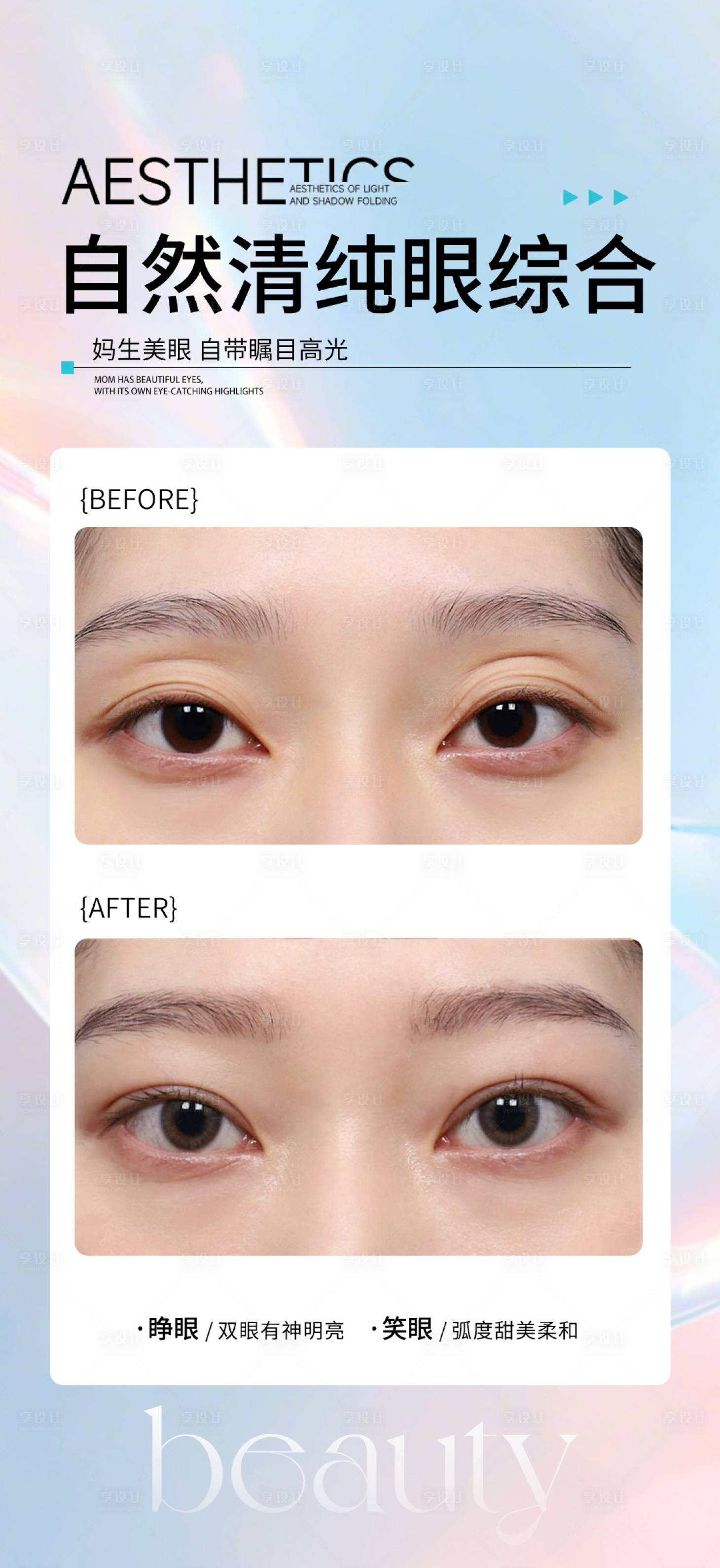 源文件下载【享设计】搜索编号：99010033403867022【青春眼综合】