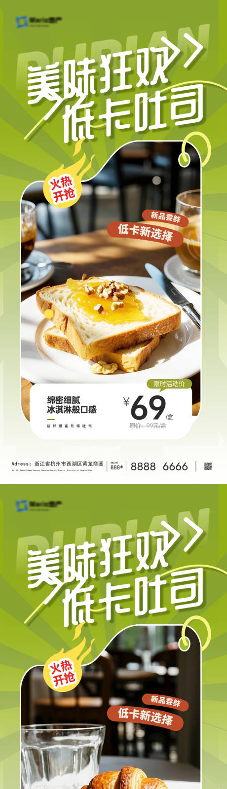 源文件下载【享设计】搜索编号：72700033573329386【低卡面包系列海报】