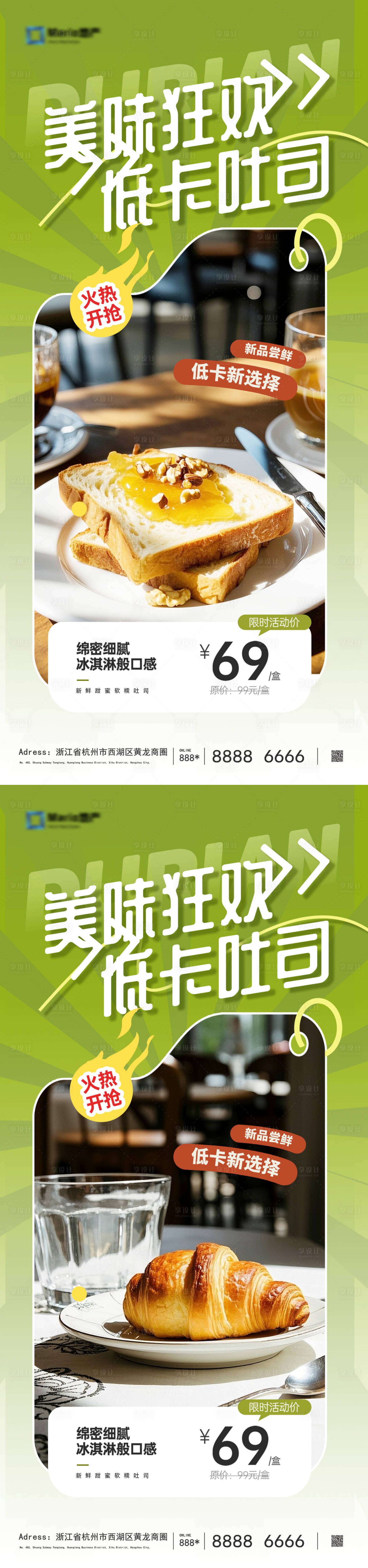 源文件下载【享设计】搜索编号：72700033573329386【低卡面包系列海报】