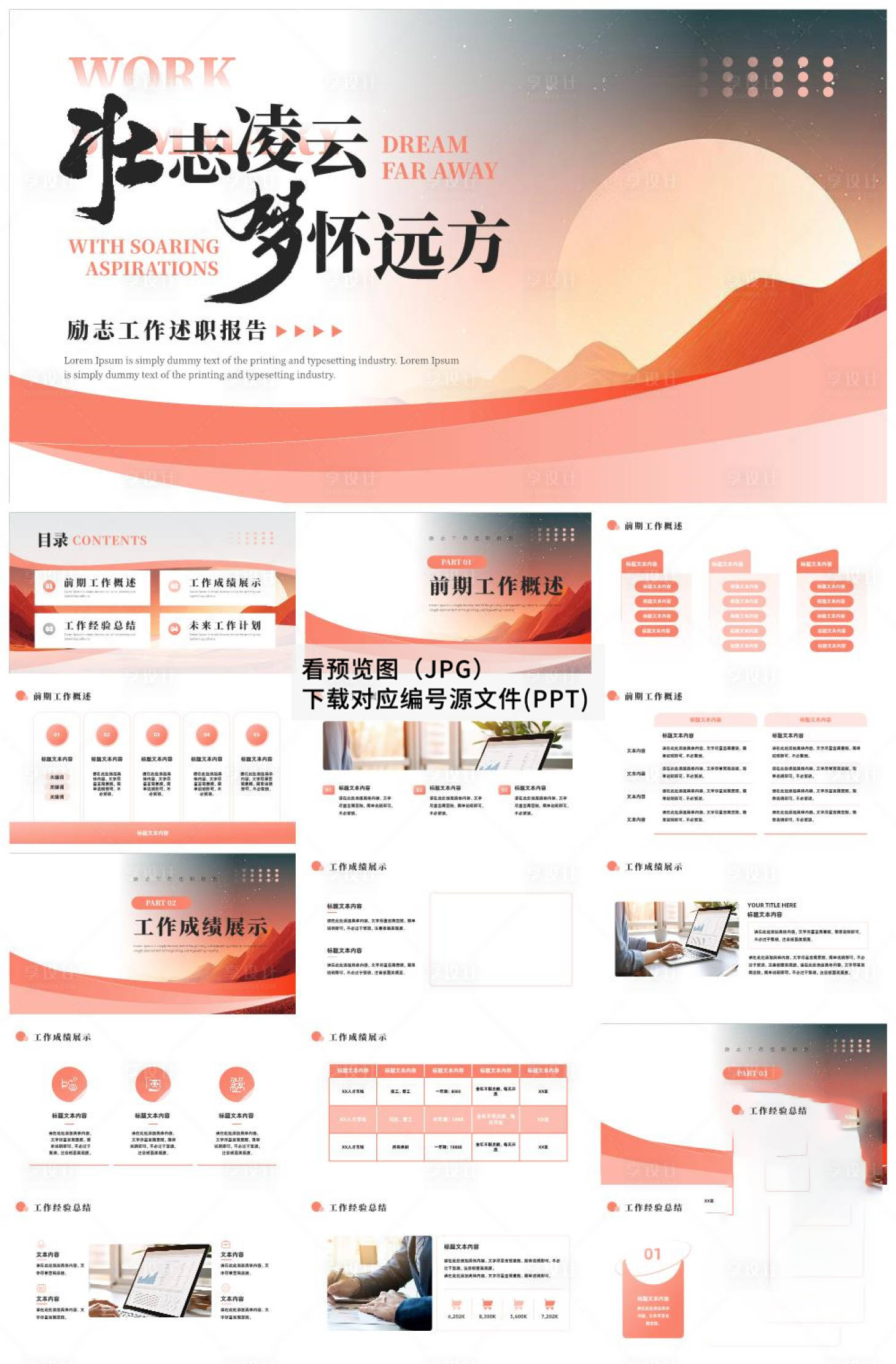 源文件下载【享设计】搜索编号：46060033691842770【商务工作汇报ppt模版】