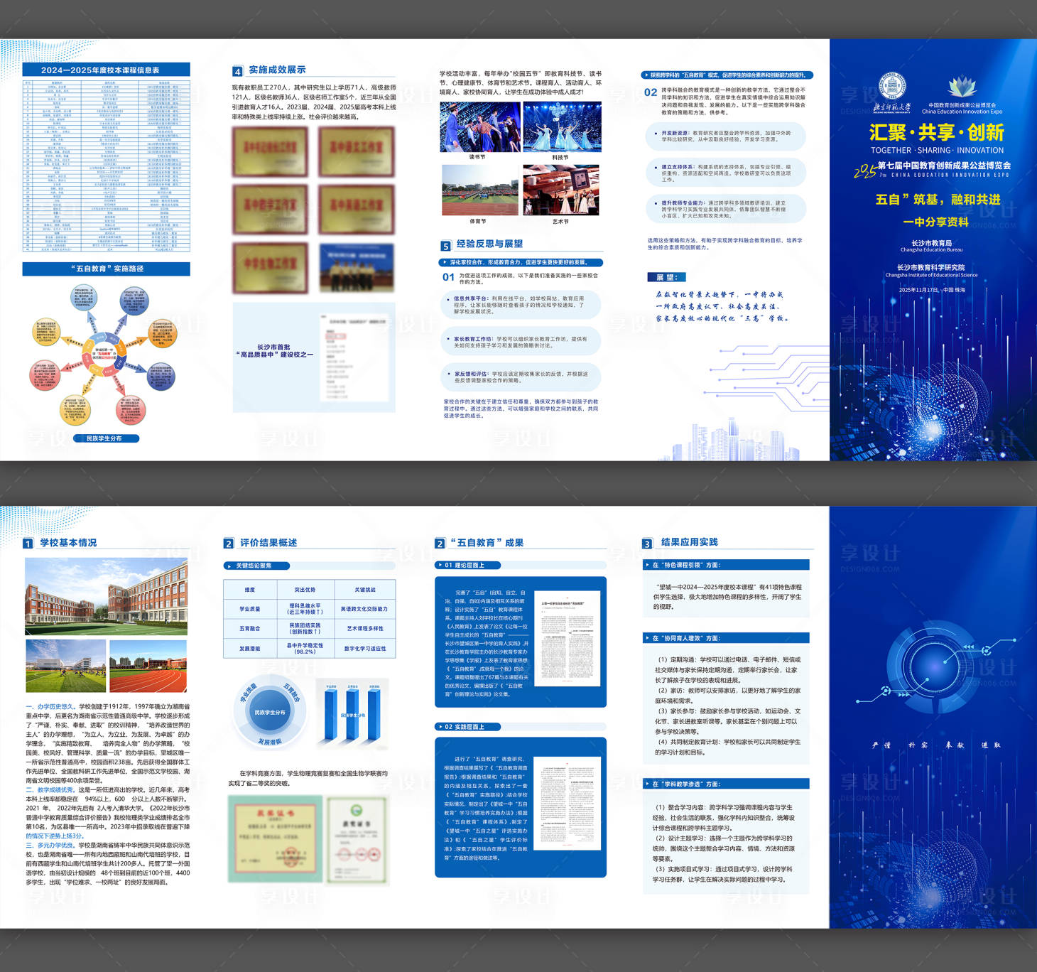 源文件下载【享设计】搜索编号：45270033777022410【电子五折页】