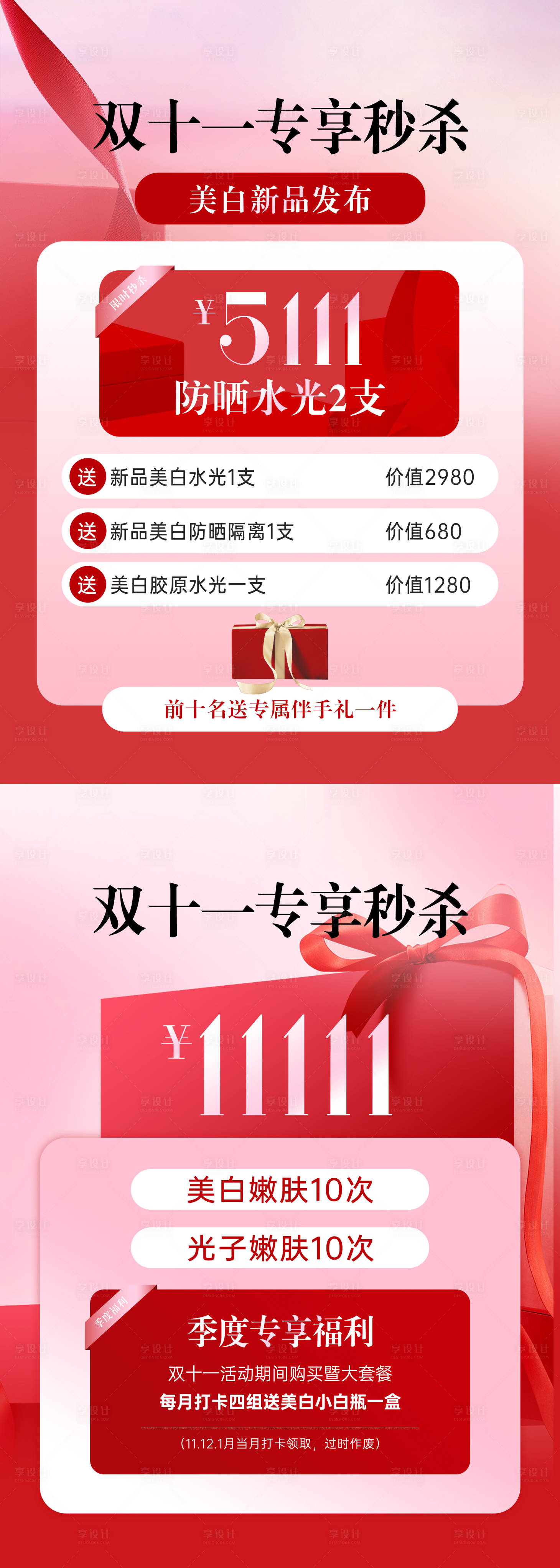 源文件下载【享设计】搜索编号：65110033789378113【双十一专属福利海报】