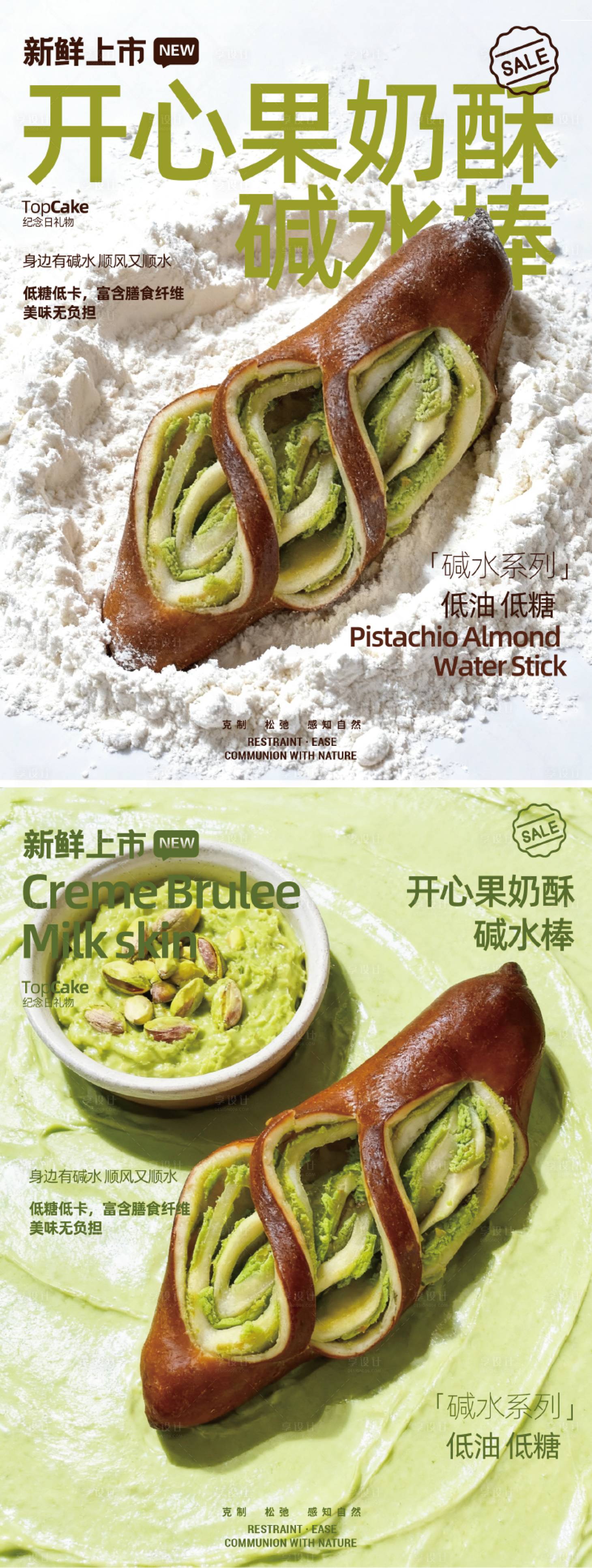 源文件下载【享设计】搜索编号：80880033549368760【烘焙面包产品海报展架】