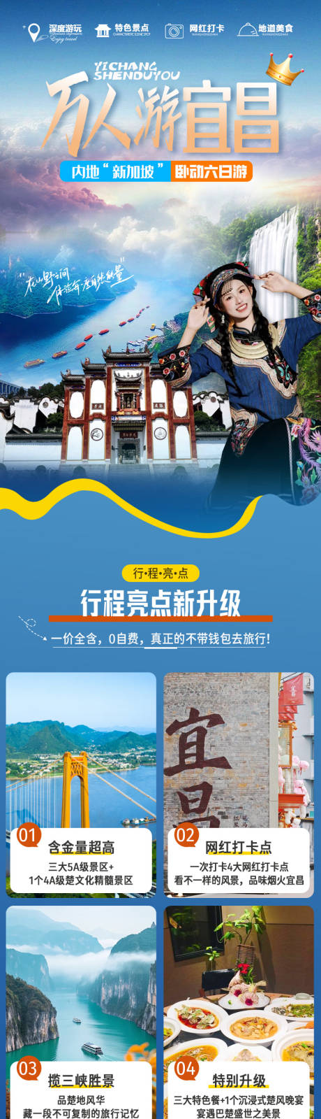 源文件下载【享设计】搜索编号：38410033805764780【万人游宜昌详情页】