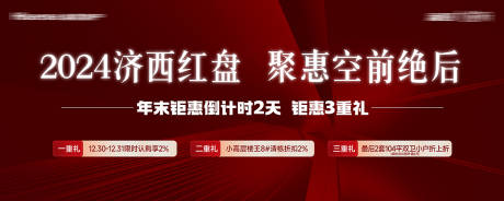 源文件下载【享设计】搜索编号：61750033669911379【地产钜惠倒计时海报展板】
