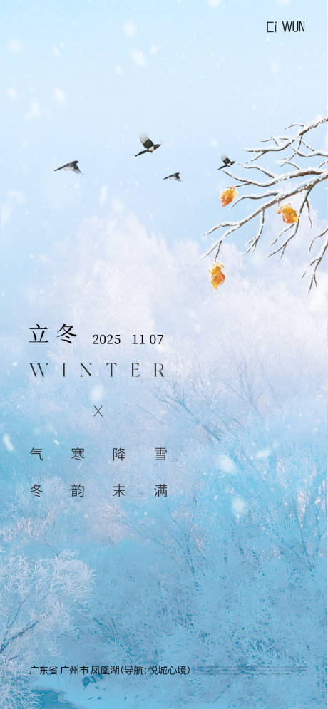 源文件下载【享设计】搜索编号：42480033708537288【立冬海报】