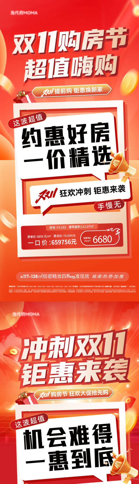 源文件下载【享设计】搜索编号：32900033677075227【双十一购房节大字报海报】