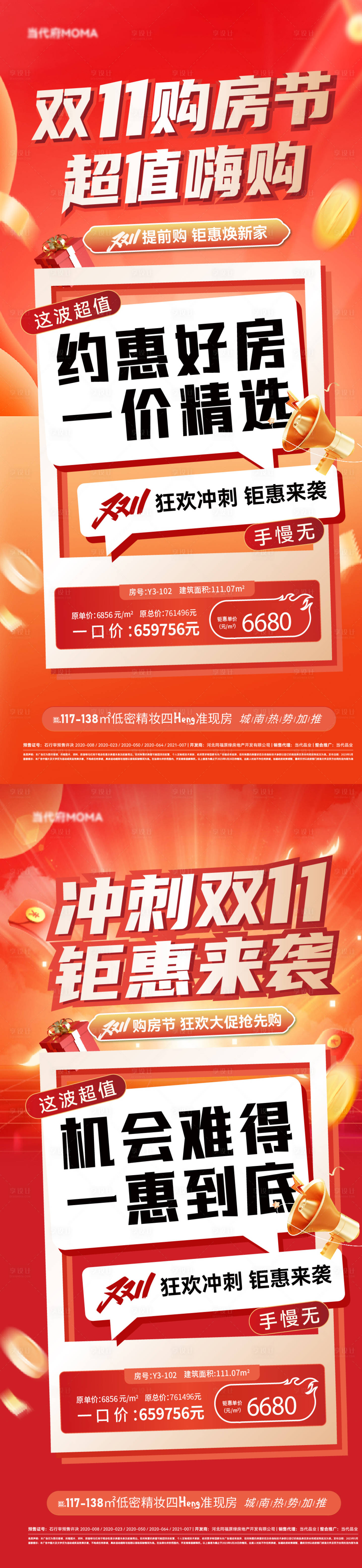 源文件下载【享设计】搜索编号：32900033677075227【双十一购房节大字报海报】