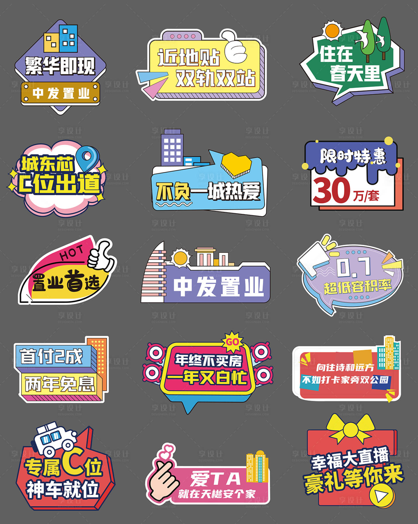 源文件下载【享设计】搜索编号：62430033564284881【地产手举牌】