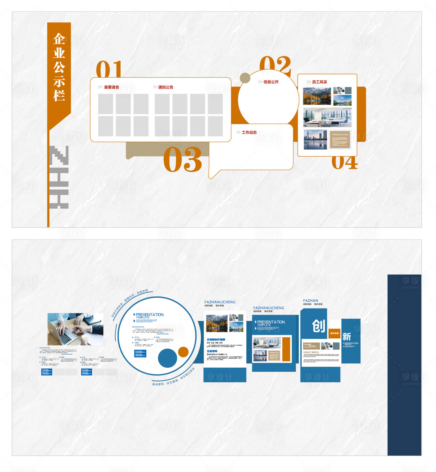源文件下载【享设计】搜索编号：82940033539576697【企业文化墙】