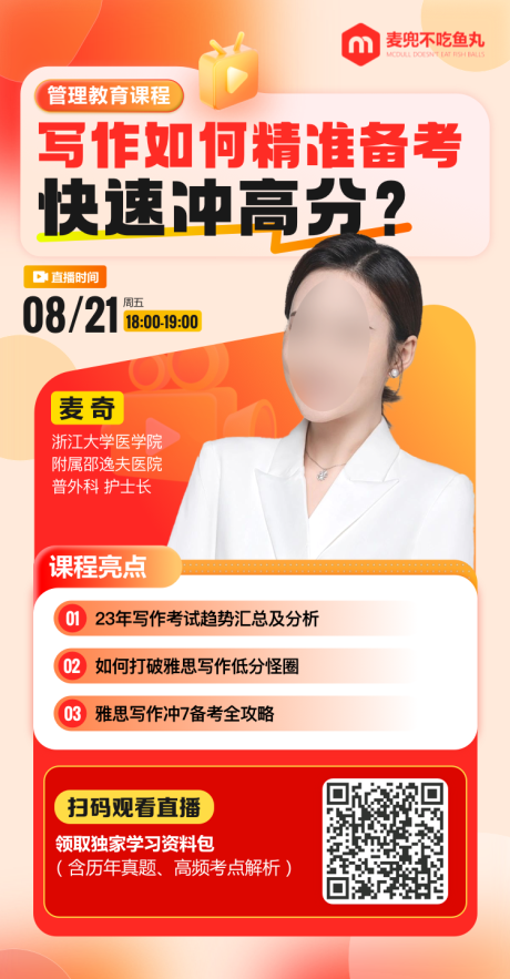 源文件下载【享设计】搜索编号：87550033682917797【写作课程海报】