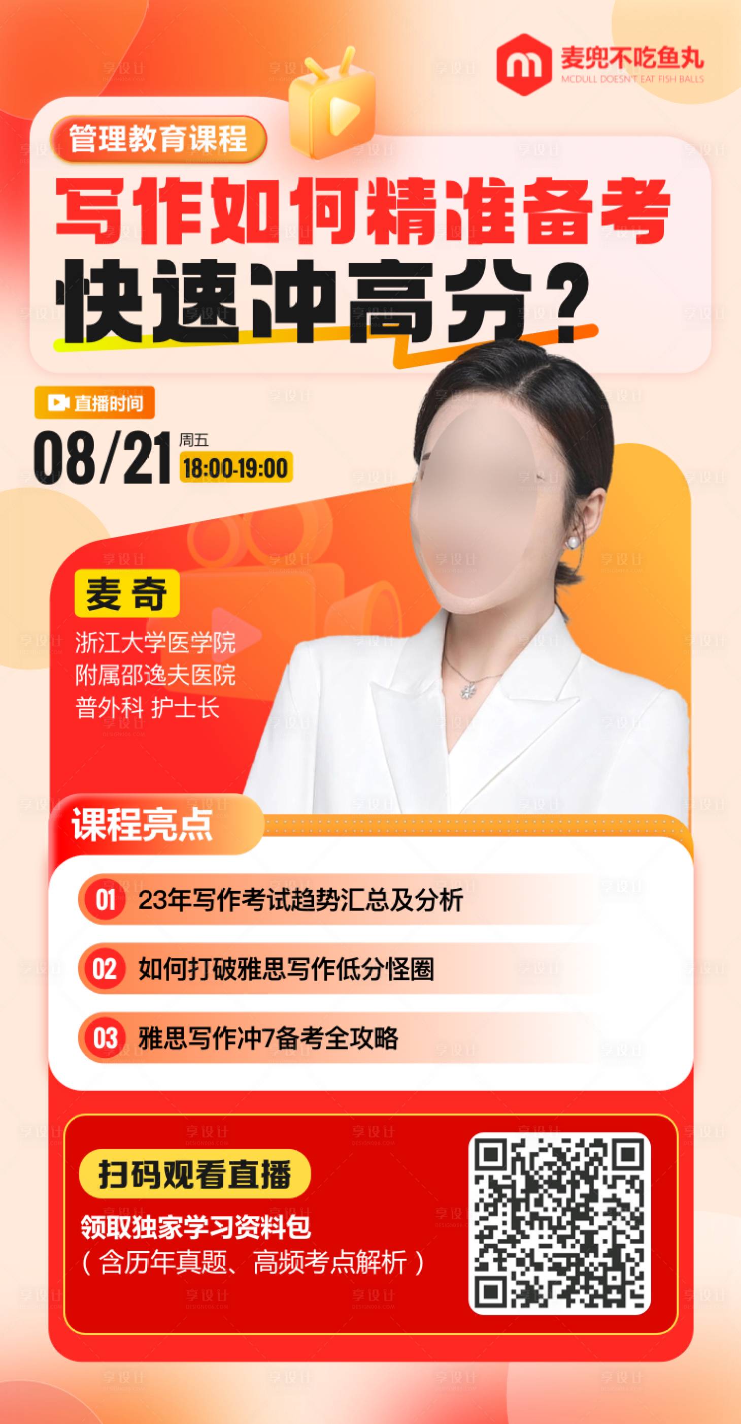 源文件下载【享设计】搜索编号：87550033682917797【写作课程海报】