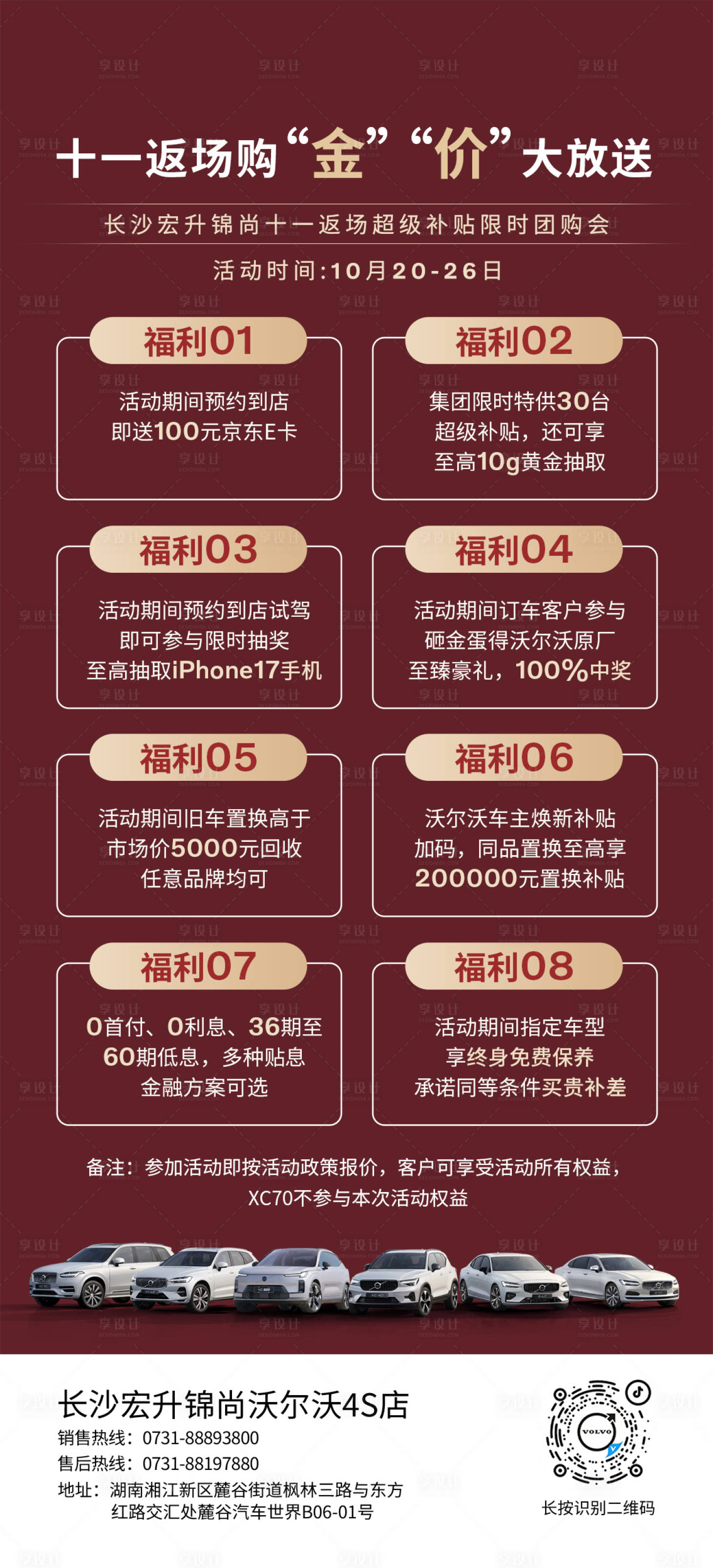 源文件下载【享设计】搜索编号：98450033628811552【汽车政策宣传海报】