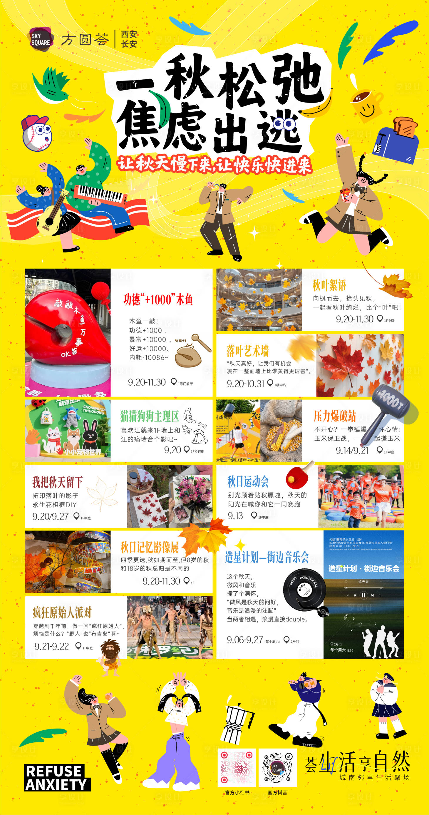 源文件下载【享设计】搜索编号：56770033462618761【秋季活动海报】