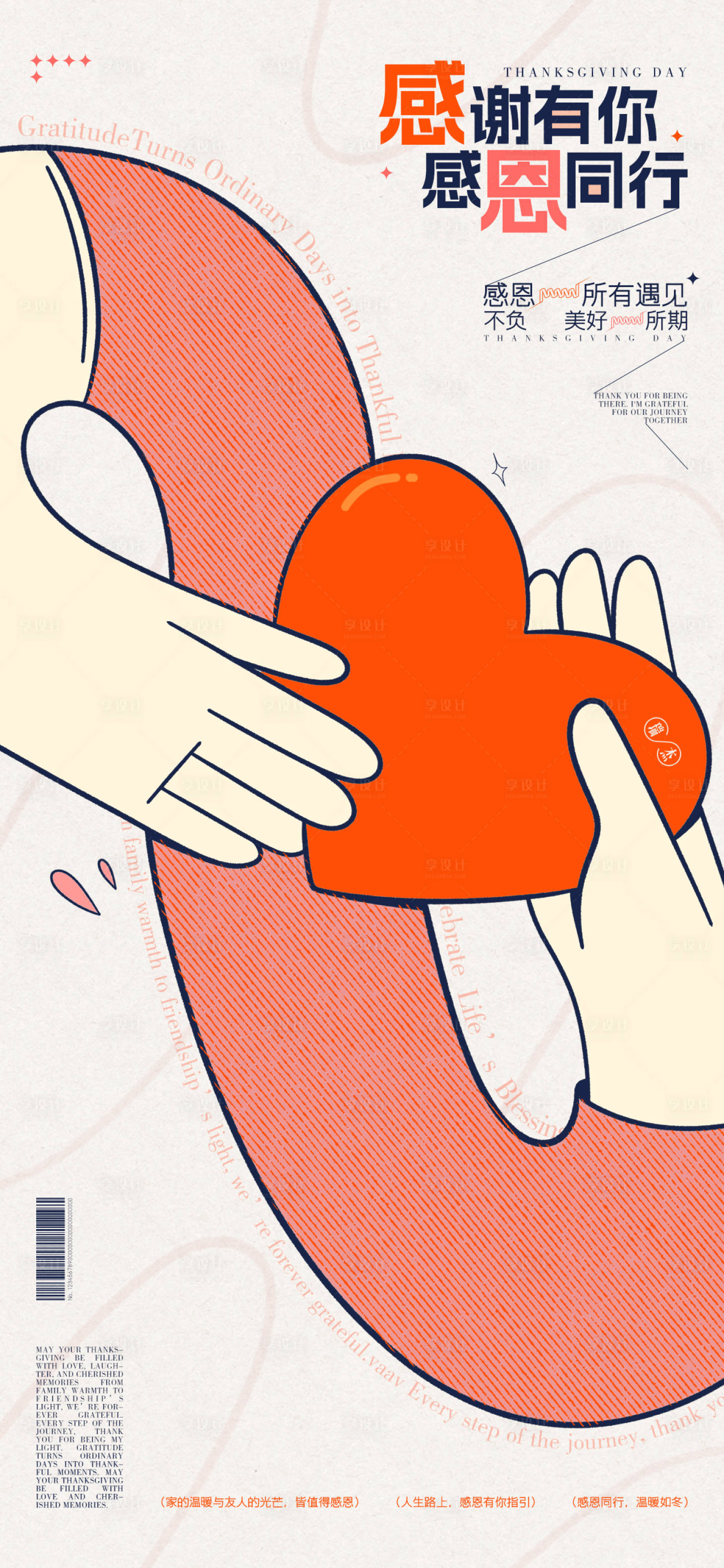 源文件下载【享设计】搜索编号：63750033573675529【感恩节海报】