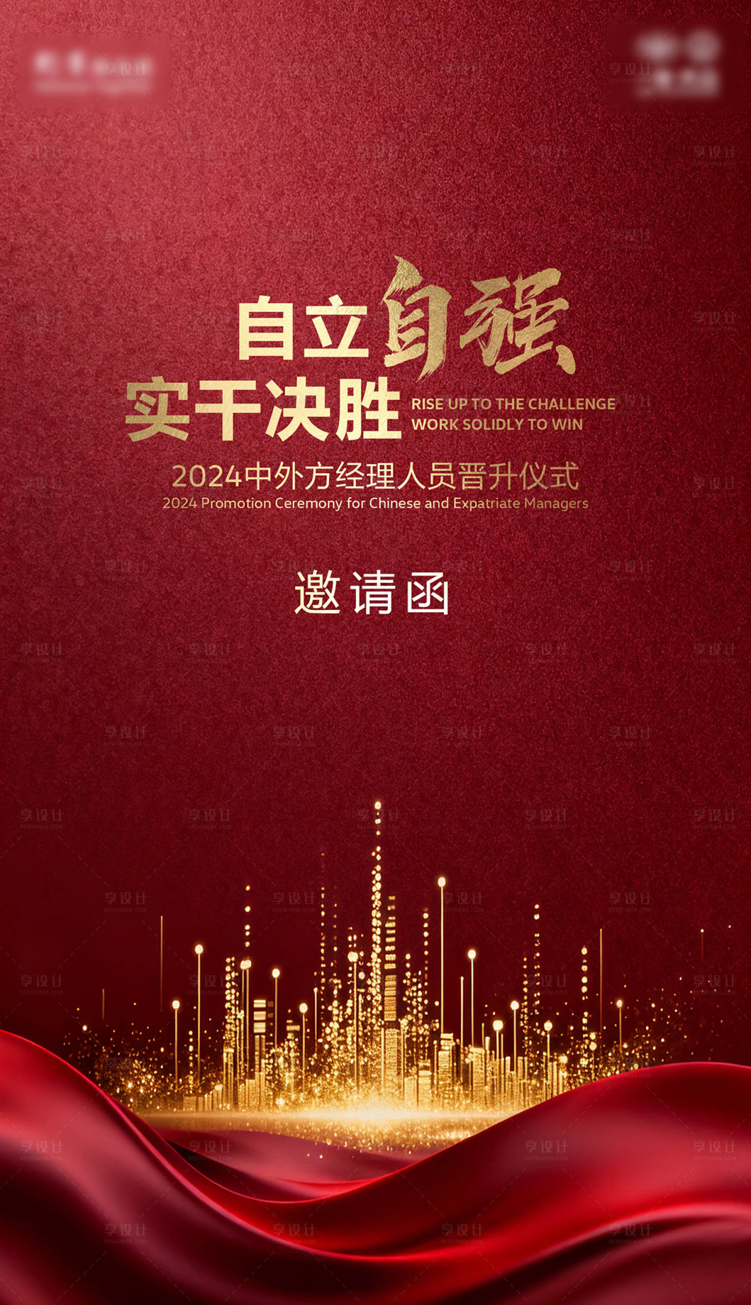 源文件下载【享设计】搜索编号：70780033800794256【邀请函海报 】