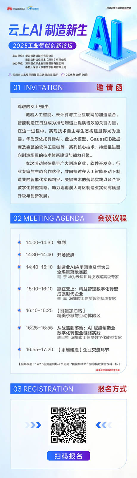 源文件下载【享设计】搜索编号：18890033790437682【邀请函长图专题设计】